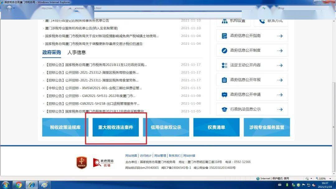厦门建设工程招投标交易网(厦门建设工程招投标交易网官方网站)