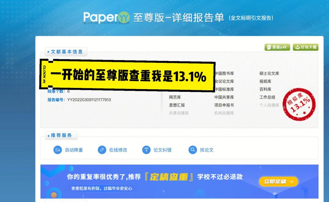 免费的查重软件有什么(免费的查重软件有什么好用)