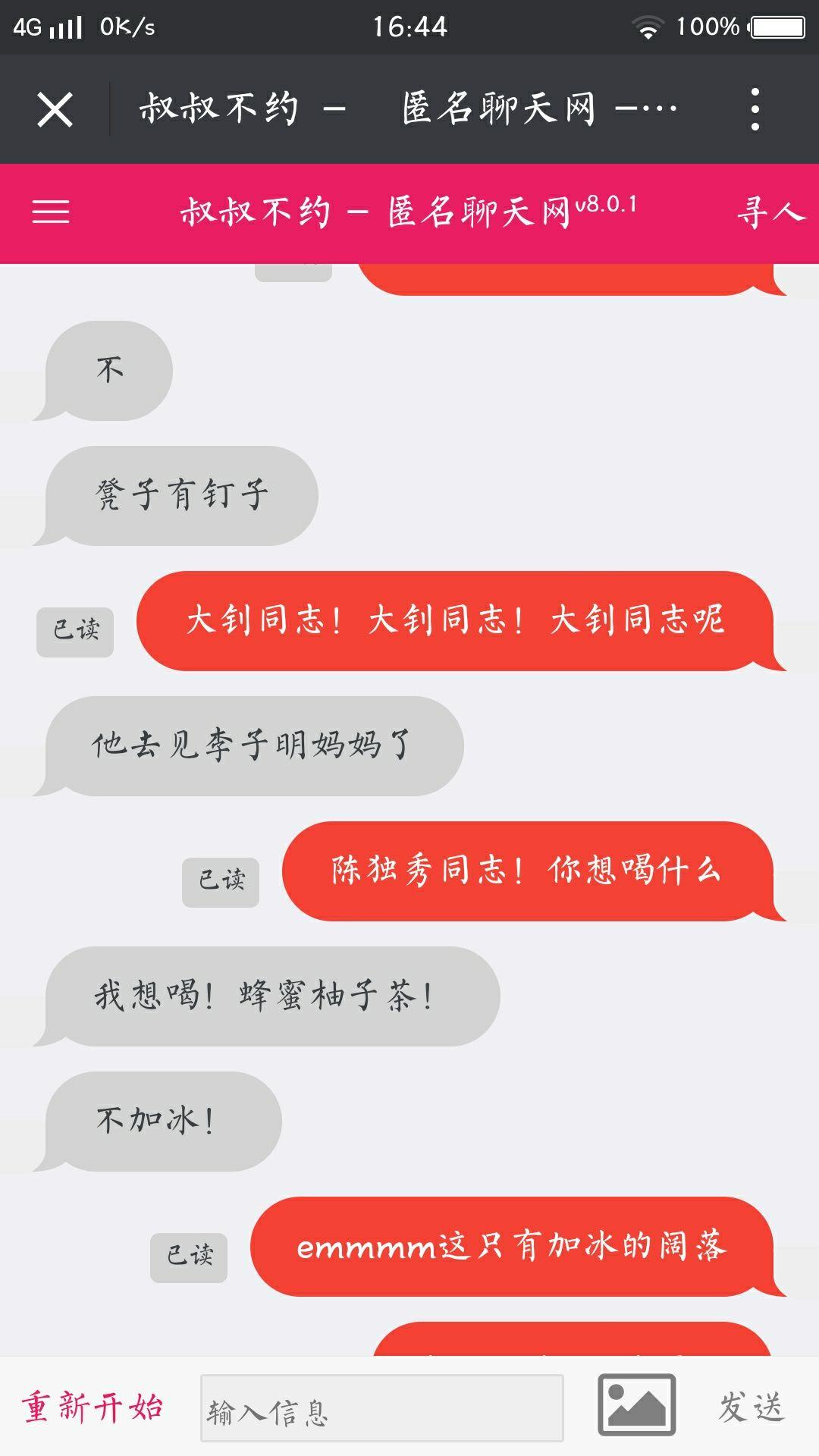 聊天网站叔叔不约(叔叔不约聊天安全吗)
